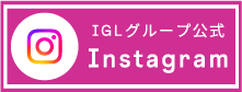 IGLグループ公式Instagram
