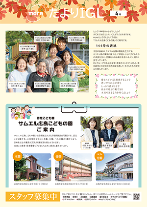 tayoriIGL-vol144_more.png